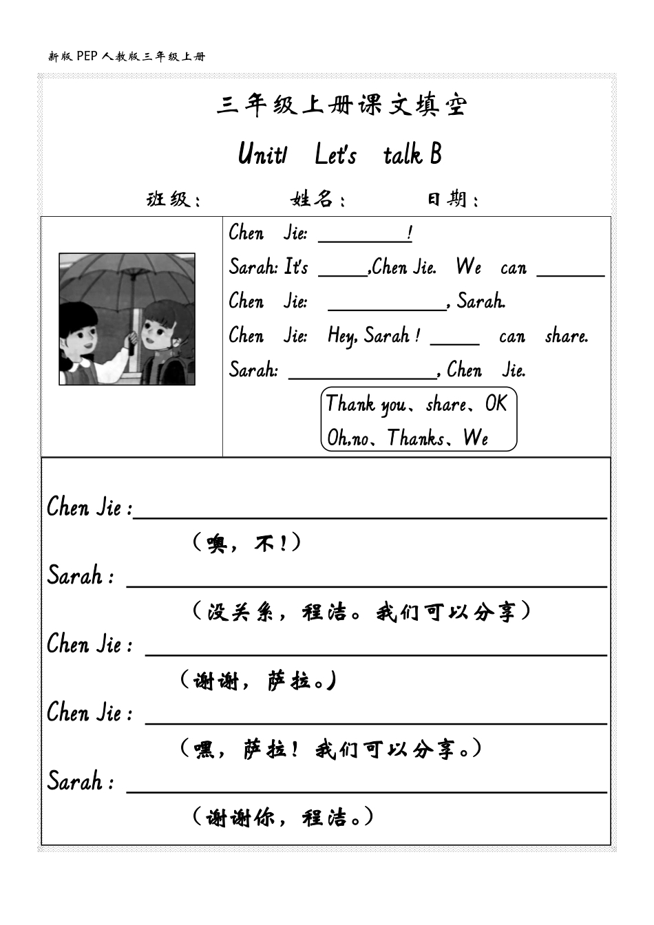 三年级（上）英语（人教PEP）课文内容填空（新版）_第3页