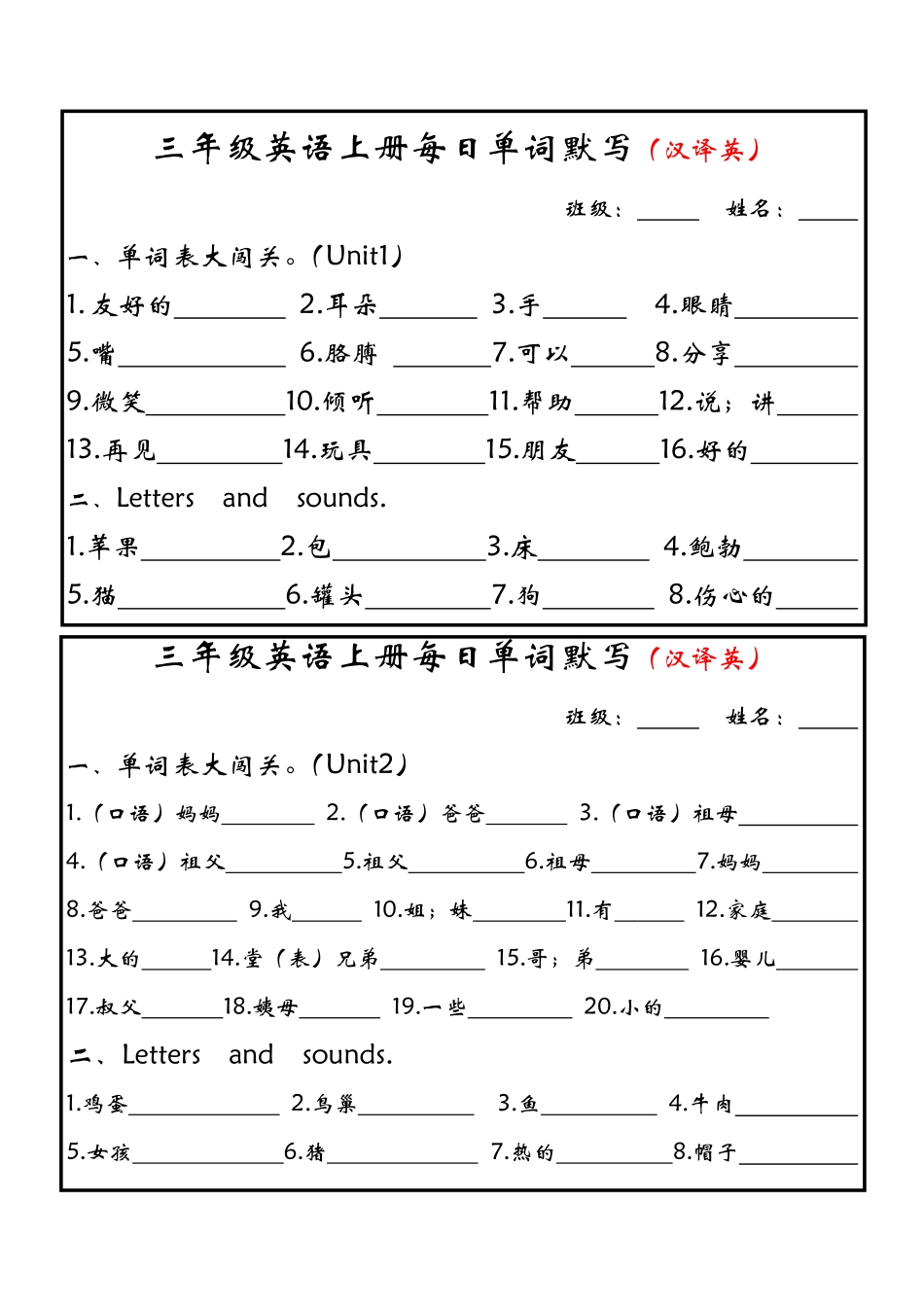 三年级（上）英语（人教PEP）每日单词默写小纸条（新版） _第1页