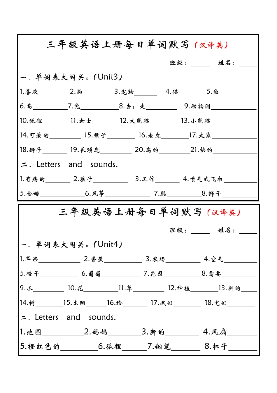 三年级（上）英语（人教PEP）每日单词默写小纸条（新版） _第2页