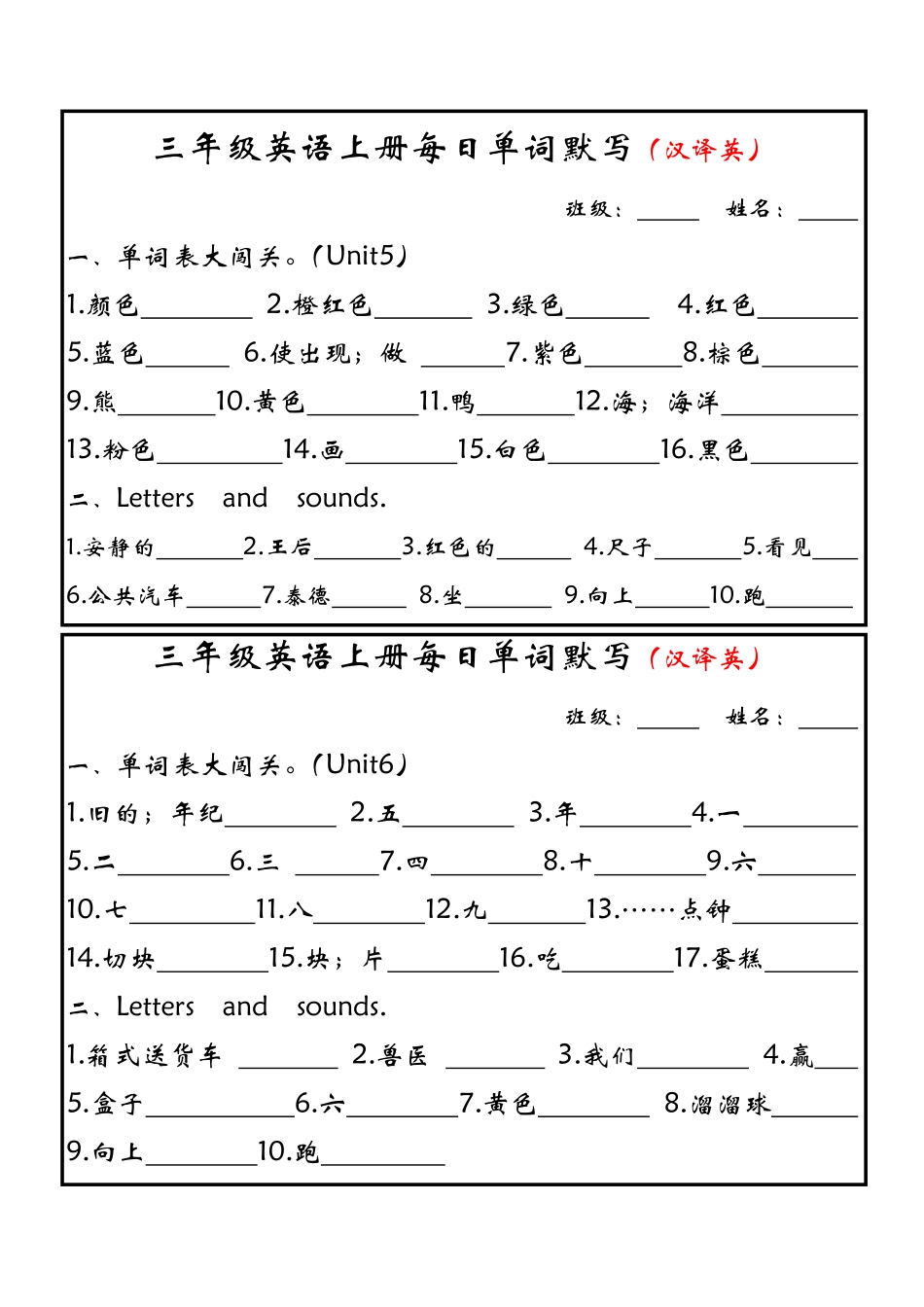 三年级（上）英语（人教PEP）每日单词默写小纸条（新版） _第3页