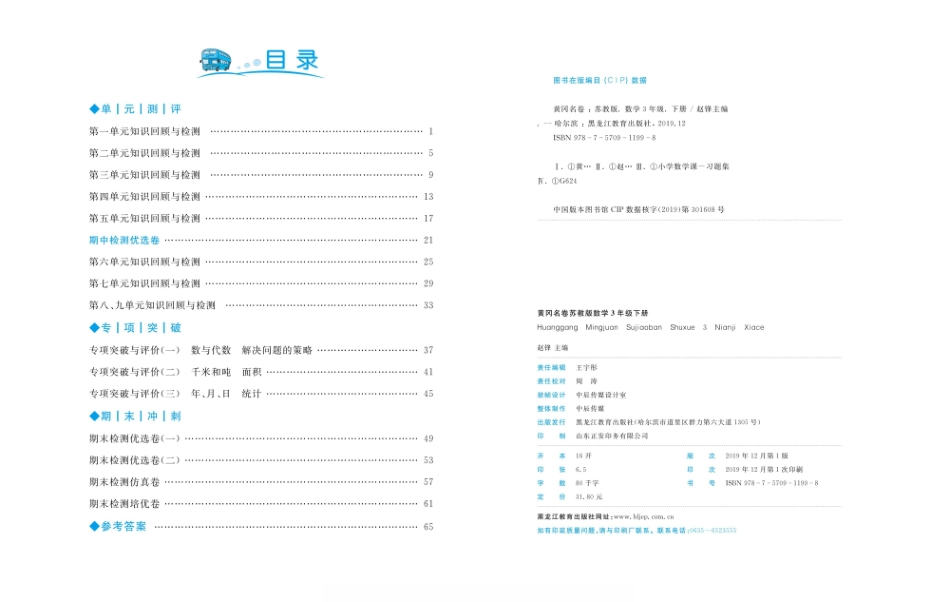 黄冈名卷三年级年级下册数学苏教版_第3页