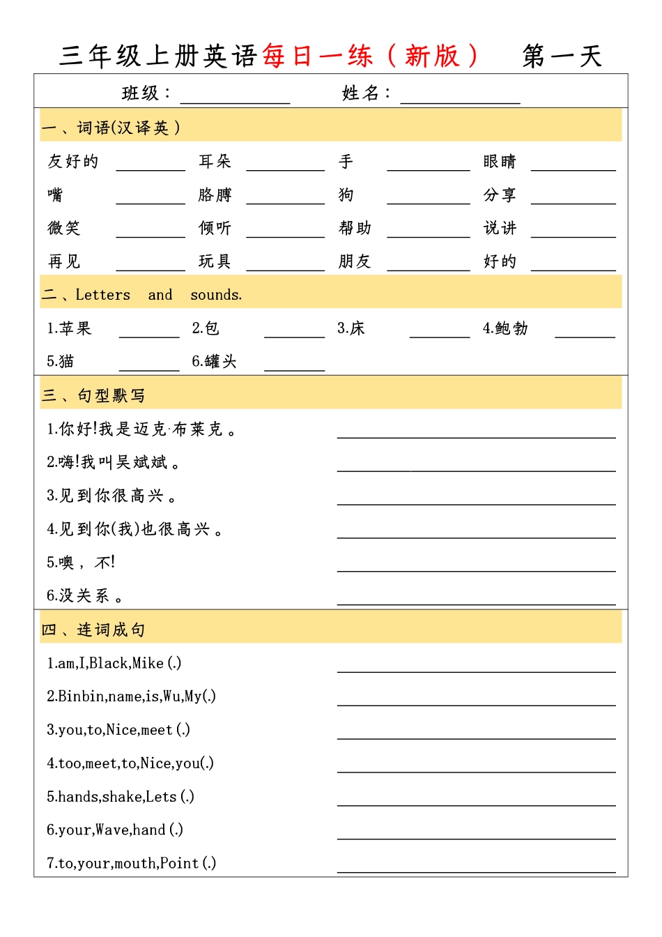 三年级（上）英语（人教PEP）每日一练新版word_第1页