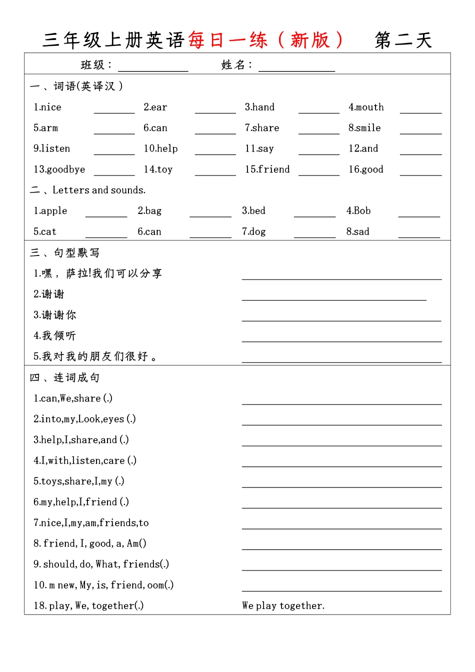 三年级（上）英语（人教PEP）每日一练新版word_第2页