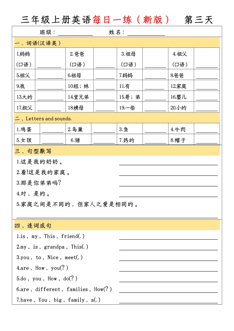 三年级（上）英语（人教PEP）每日一练新版word_第3页