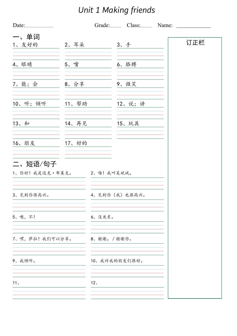 三年级（上）英语（人教PEP）默写本（词汇+常用表达）_第1页