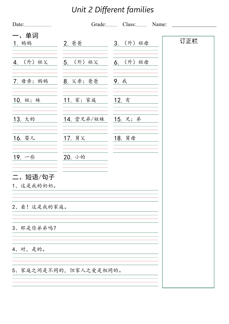 三年级（上）英语（人教PEP）默写本（词汇+常用表达）_第2页