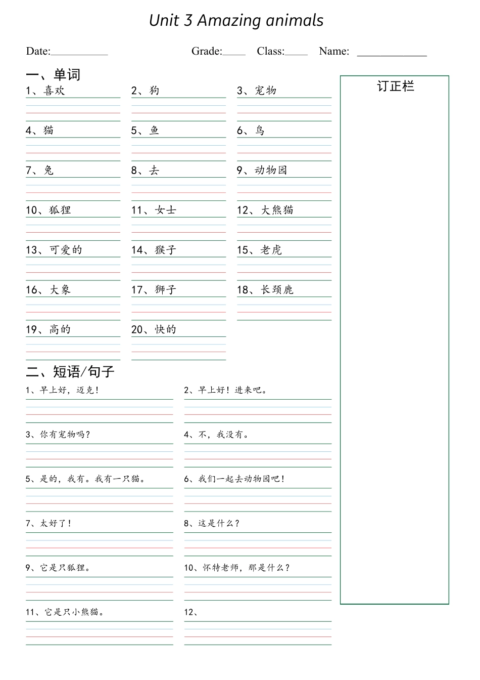 三年级（上）英语（人教PEP）默写本（词汇+常用表达）_第3页