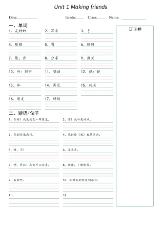 三年级（上）英语（人教PEP）默写本（词汇+常用表达）