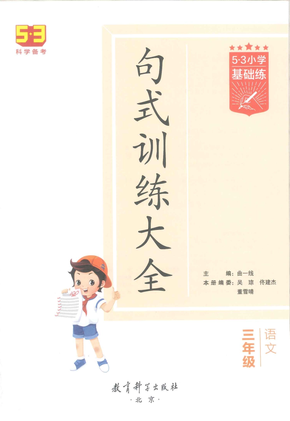 句式训练-三年级年级（已修改）_第1页