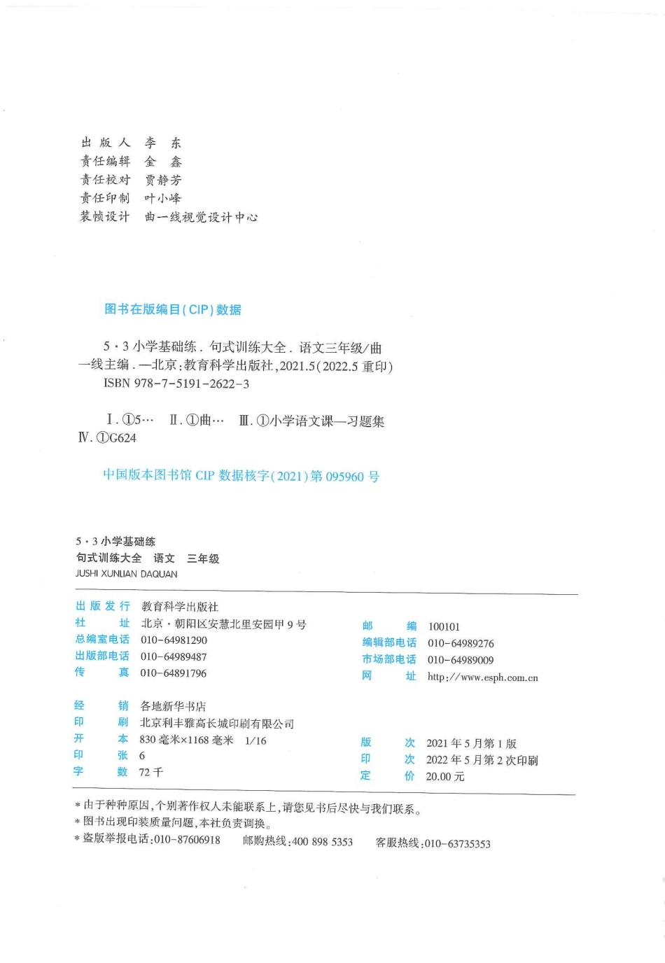 句式训练-三年级年级（已修改）_第2页