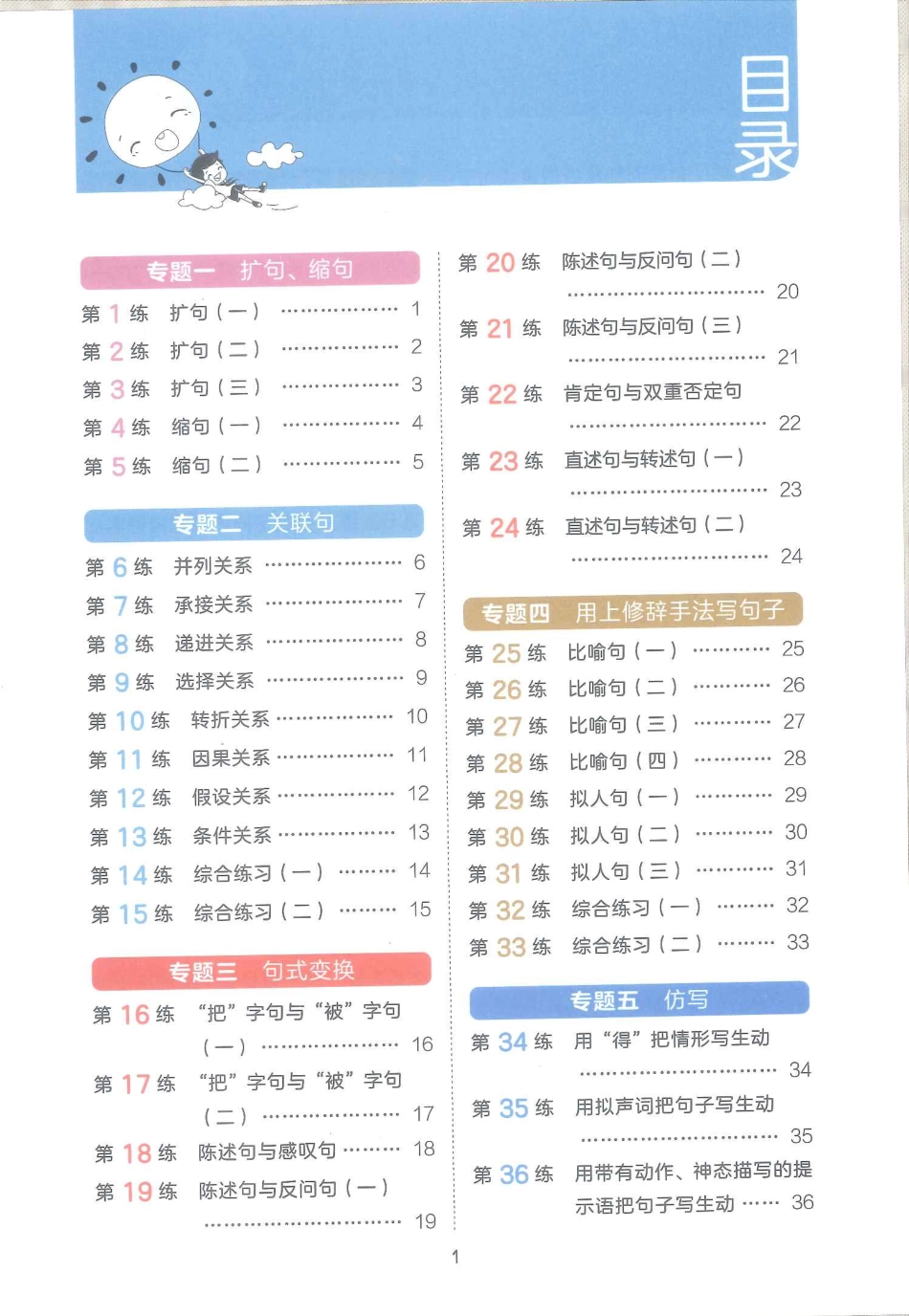句式训练-三年级年级（已修改）_第3页
