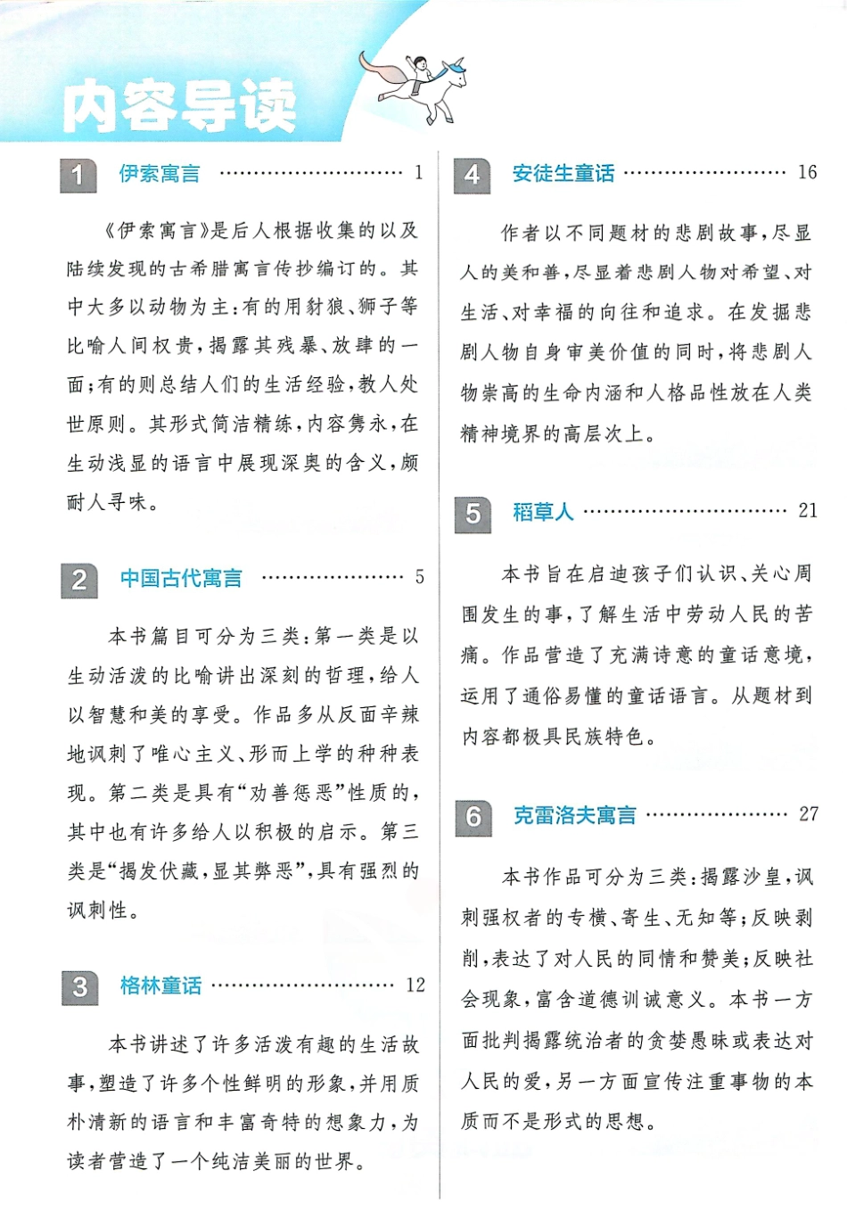 快乐读书吧背记手册三年级年级_第2页