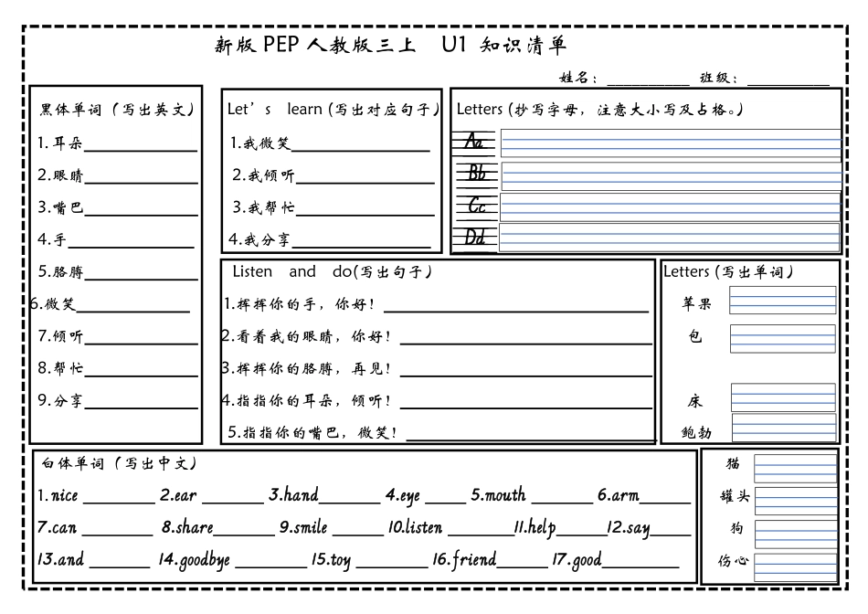 三年级（上）英语（人教PEP）知识清单（新版）_第1页