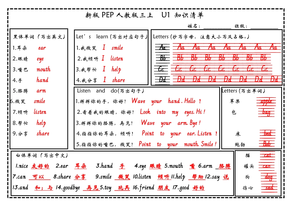 三年级（上）英语（人教PEP）知识清单（新版）_第2页