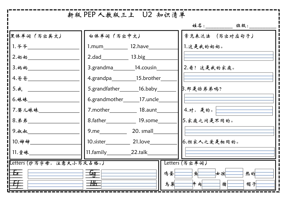 三年级（上）英语（人教PEP）知识清单（新版）_第3页