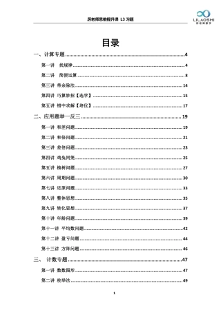 厉老师三年级年级数学思维练习题(word)