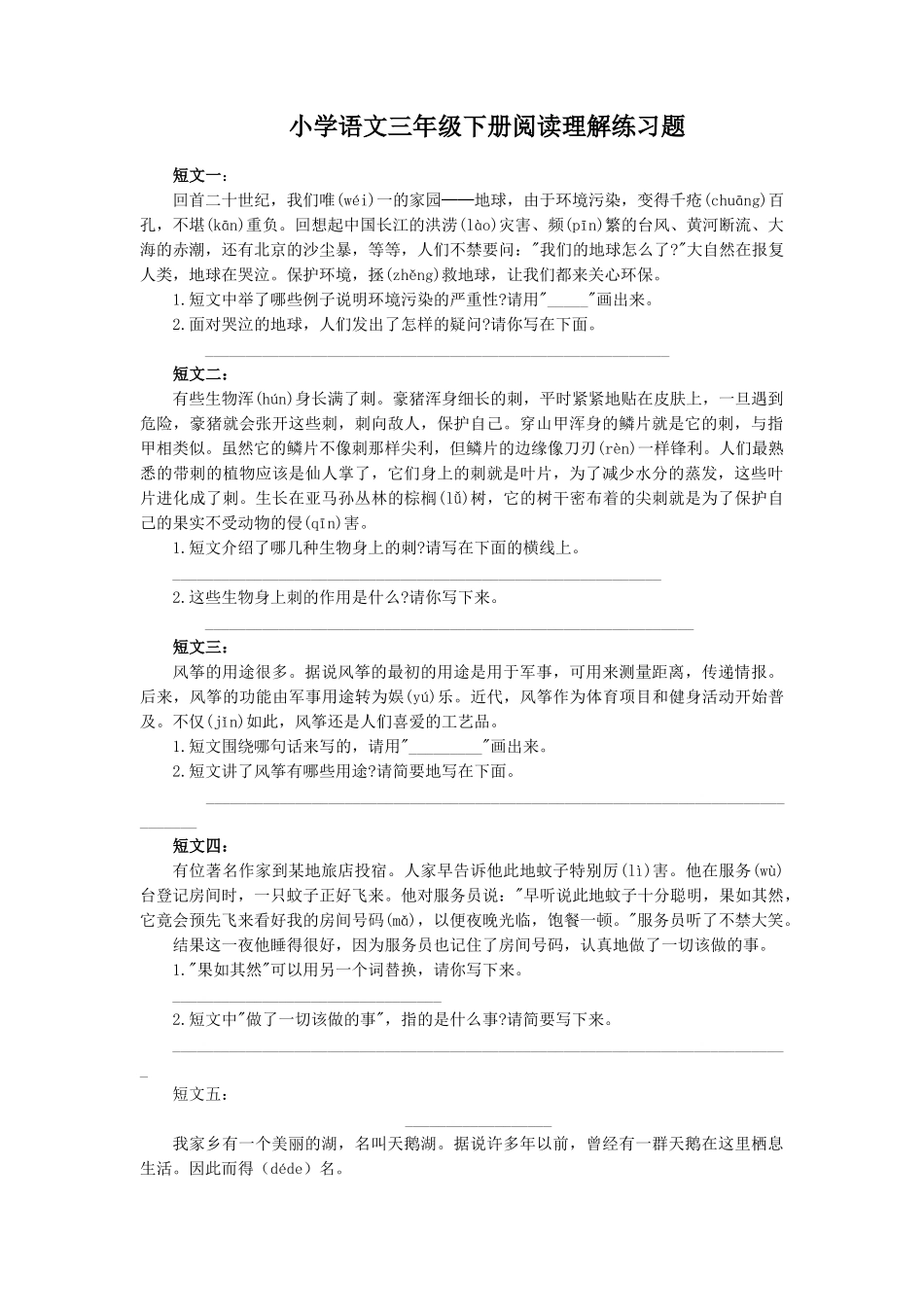 年级短文阅读练习篇_第1页