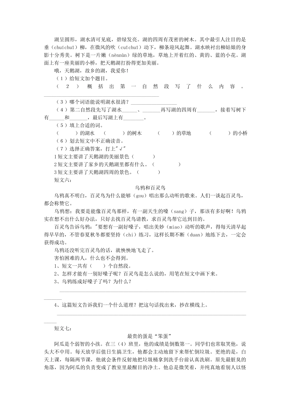 年级短文阅读练习篇_第2页