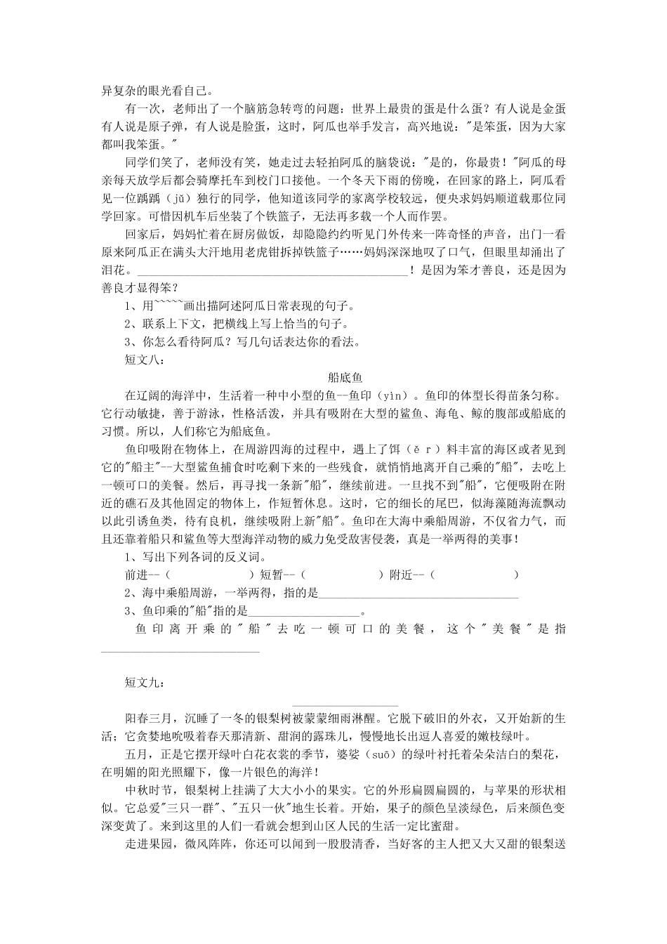 年级短文阅读练习篇_第3页