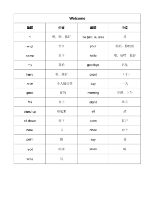 三年级（上）英语（外研三年级起）单词表