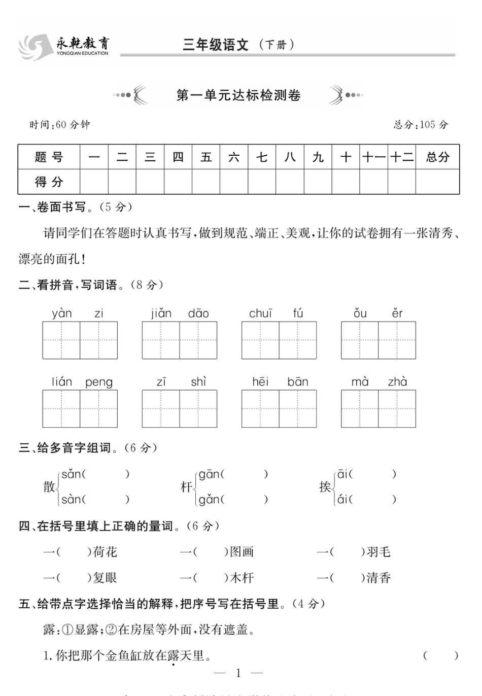 年级语文下 -单元达标检测卷_第1页