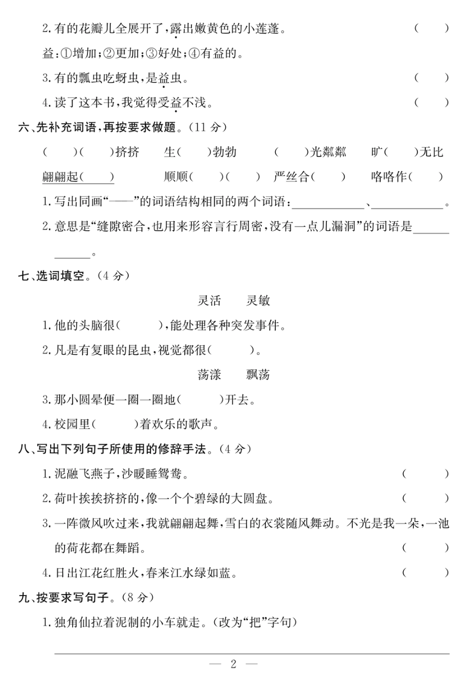 年级语文下 -单元达标检测卷_第2页
