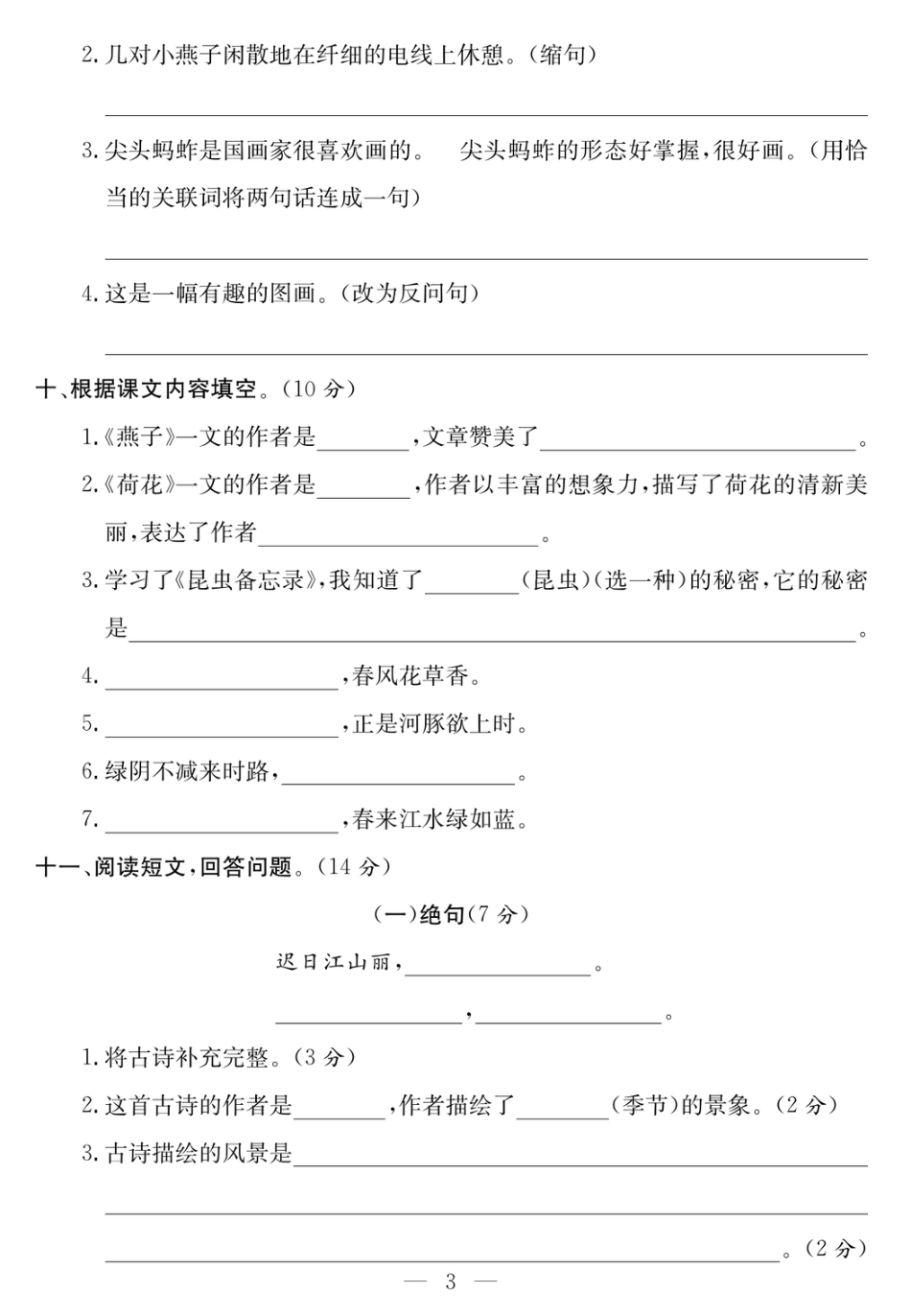 年级语文下 -单元达标检测卷_第3页