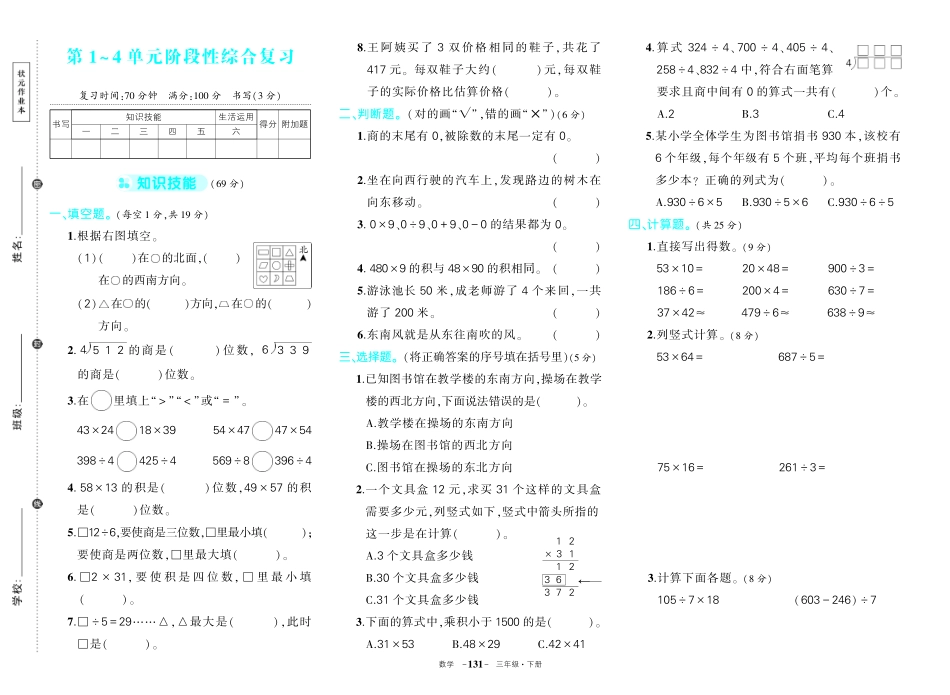 人教版数学三年级年级期中试卷_第1页