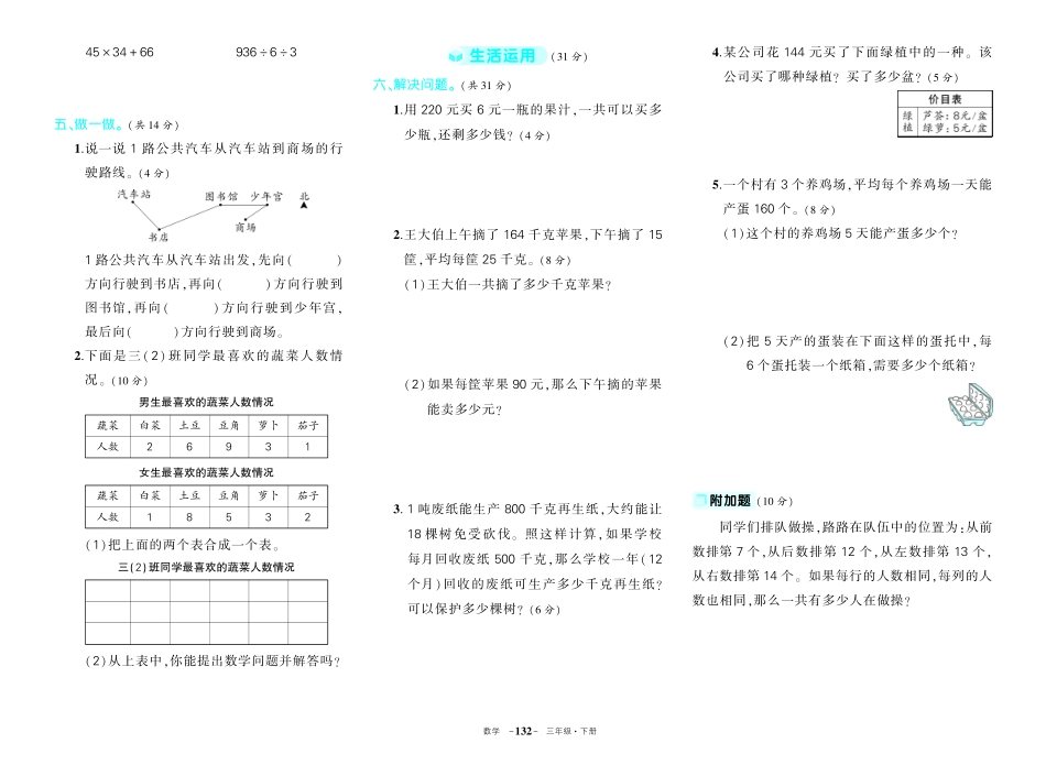 人教版数学三年级年级期中试卷_第2页