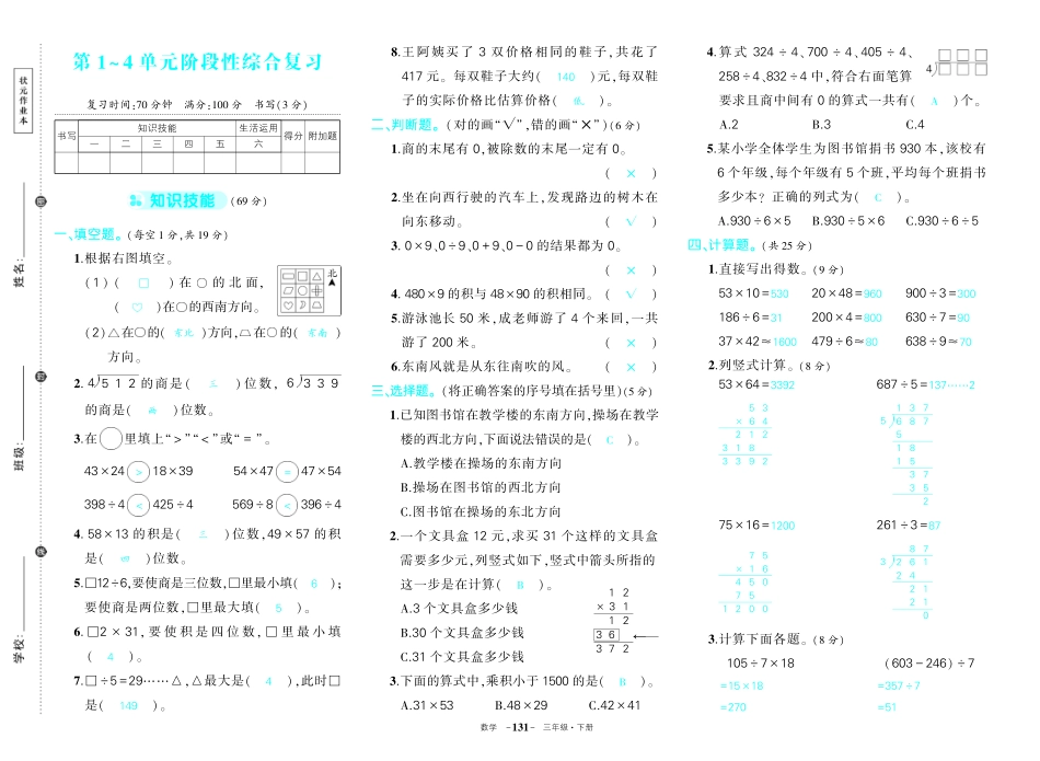 人教版数学三年级年级期中试卷_第3页