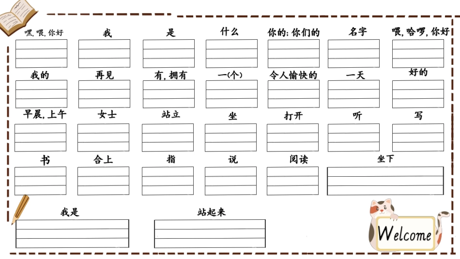 三年级（上）英语（外研三年级起）单词默写卡_第1页