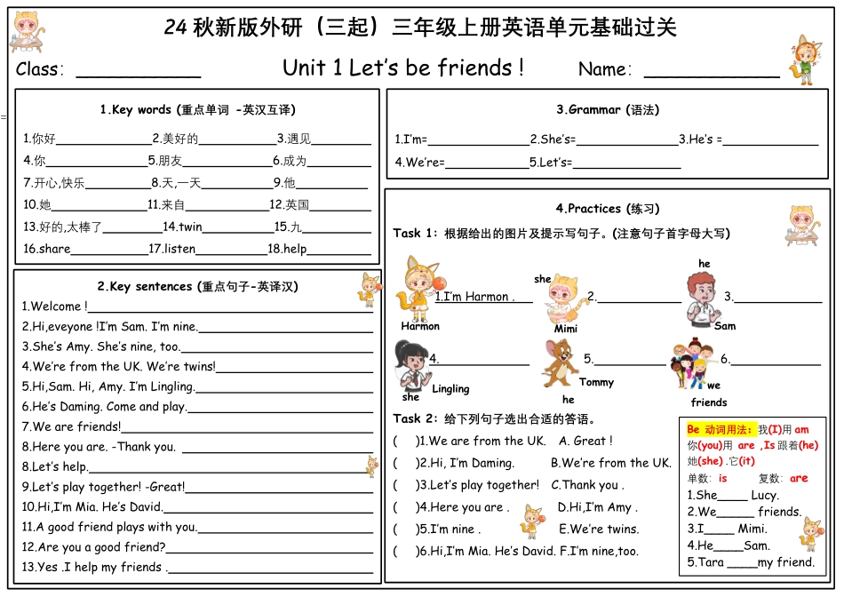 三年级（上）英语（外研三年级起）单元基础过关_第2页