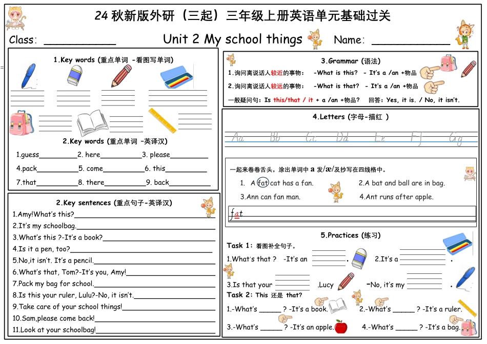 三年级（上）英语（外研三年级起）单元基础过关_第3页