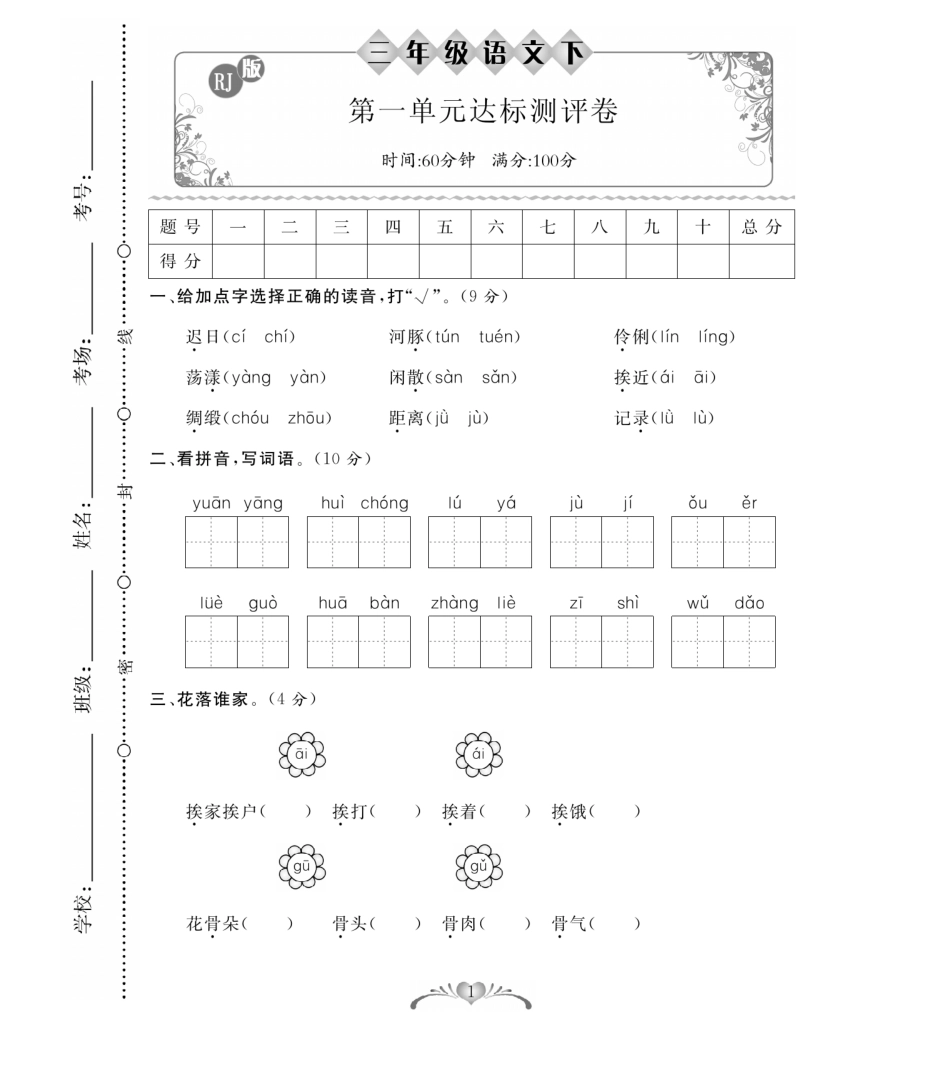 三年级（下）语文百分好题_第1页