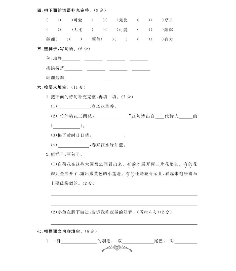 三年级（下）语文百分好题_第2页