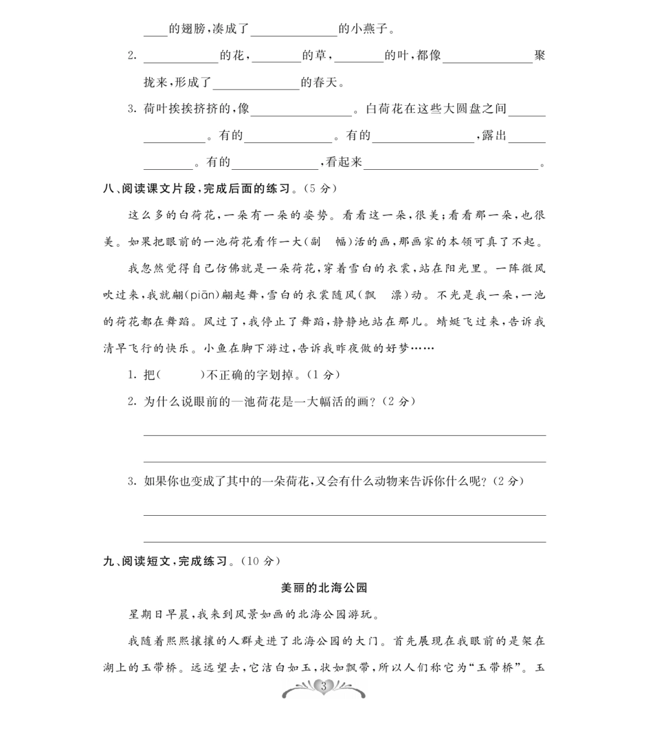 三年级（下）语文百分好题_第3页