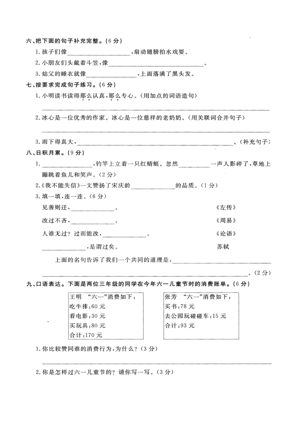 三年级（下）语文第单元检测卷 一_第2页