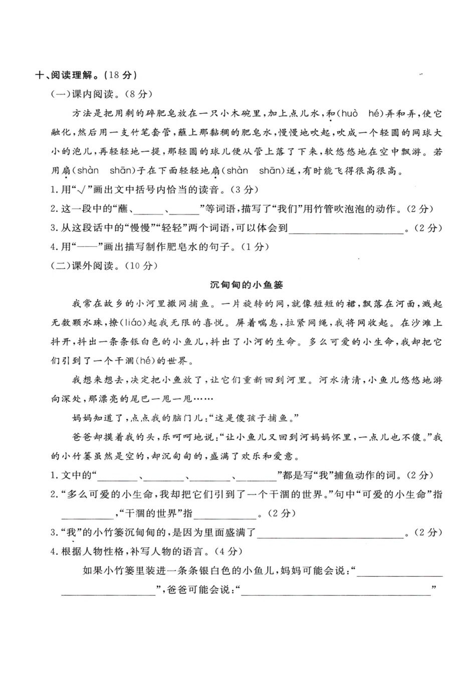 三年级（下）语文第单元检测卷 一_第3页