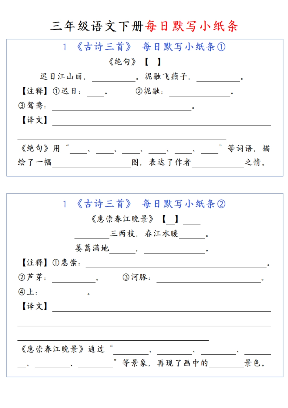 三年级（下）语文每日默写小纸条_第1页