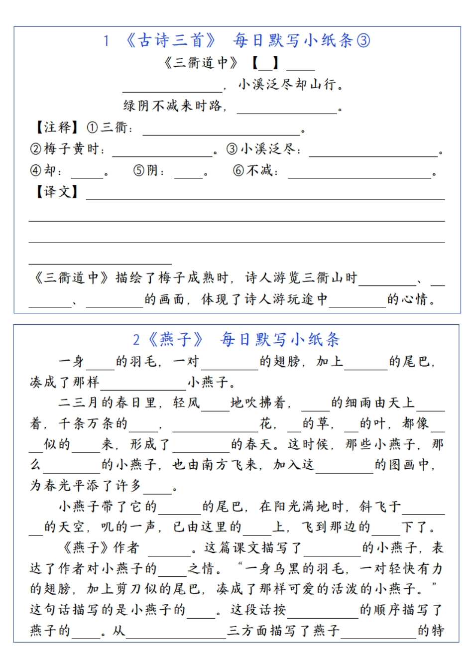三年级（下）语文每日默写小纸条_第2页