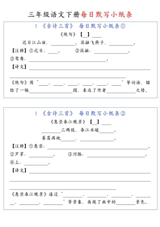 三年级（下）语文每日默写小纸条