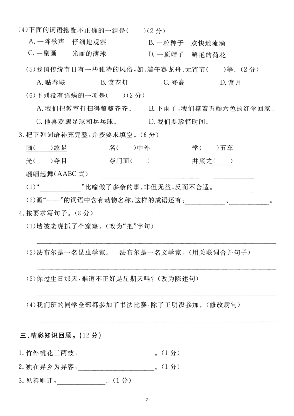 三年级（下）语文期末名校真题测试卷_第2页