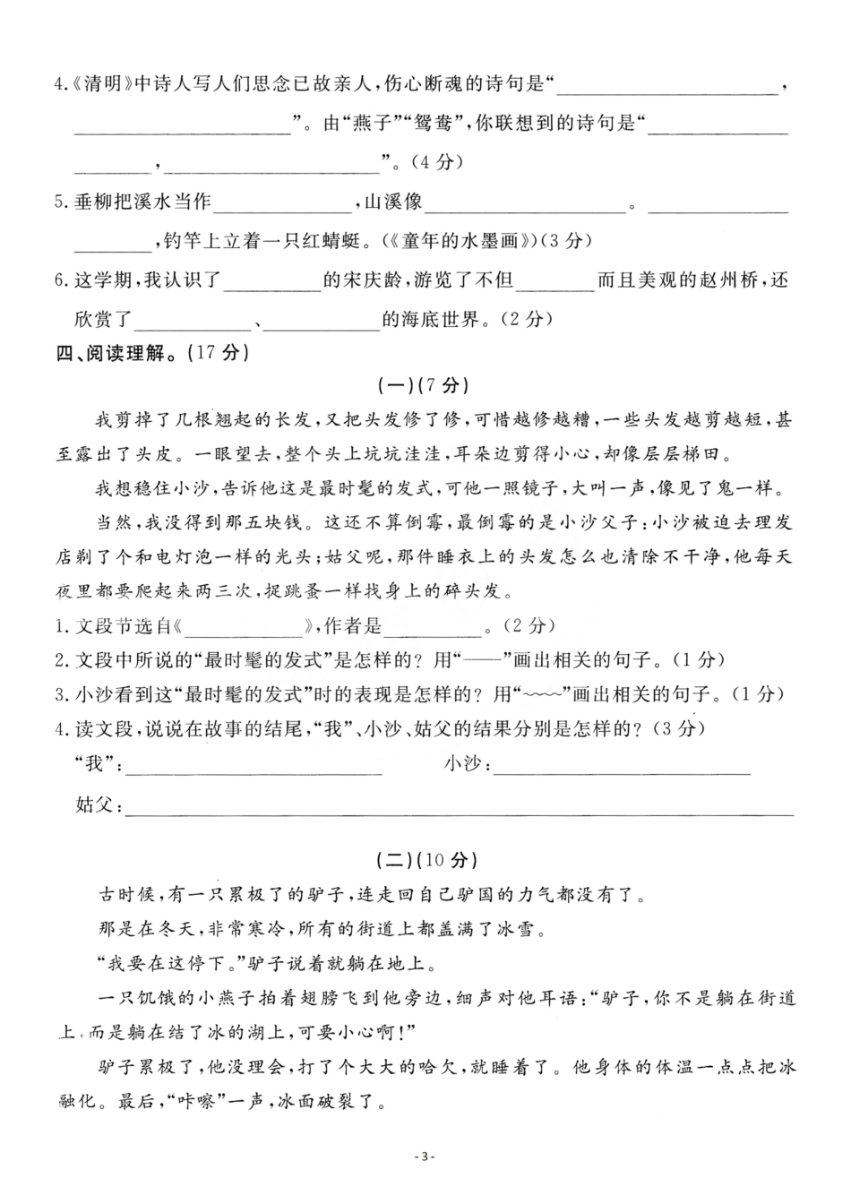 三年级（下）语文期末名校真题测试卷_第3页