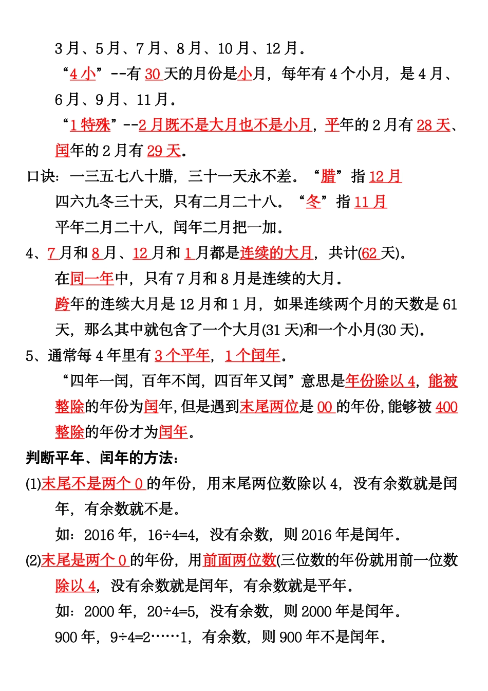 三年级年级年月日word_第2页