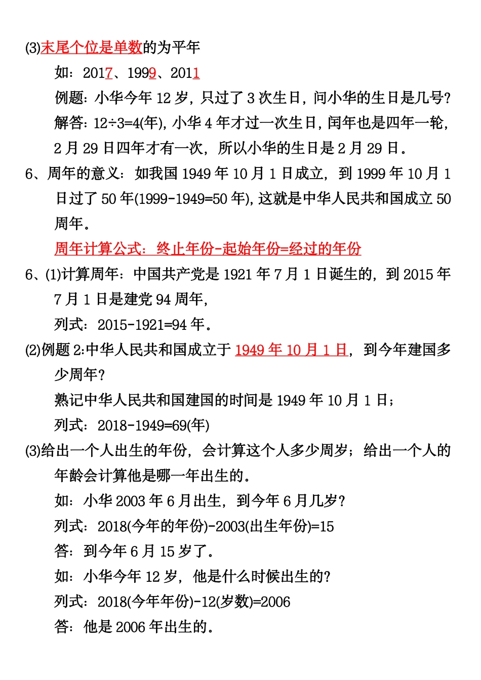 三年级年级年月日word_第3页