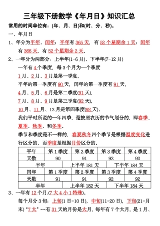 三年级年级年月日word