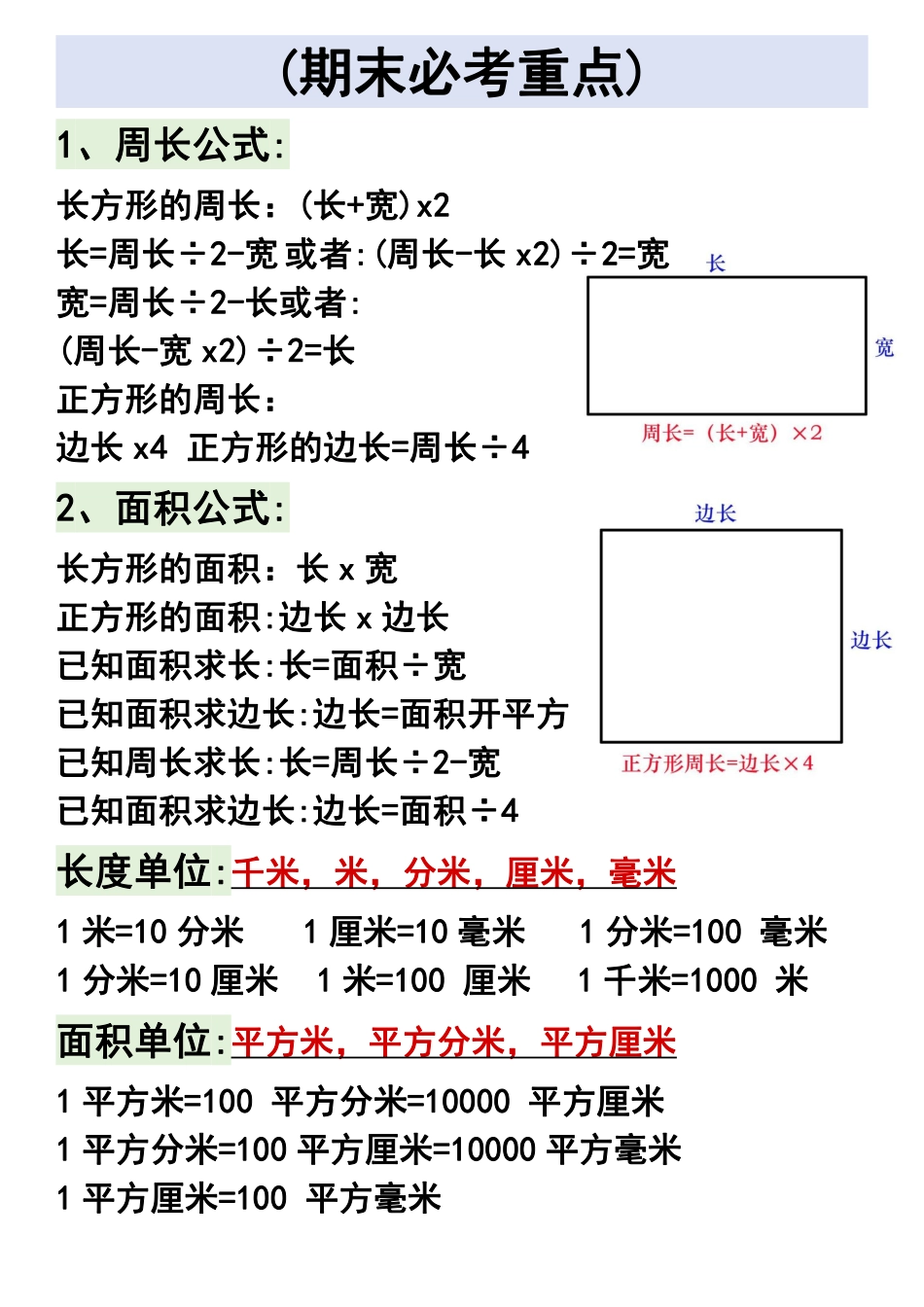 三年级年级求周长面积公式word_第2页