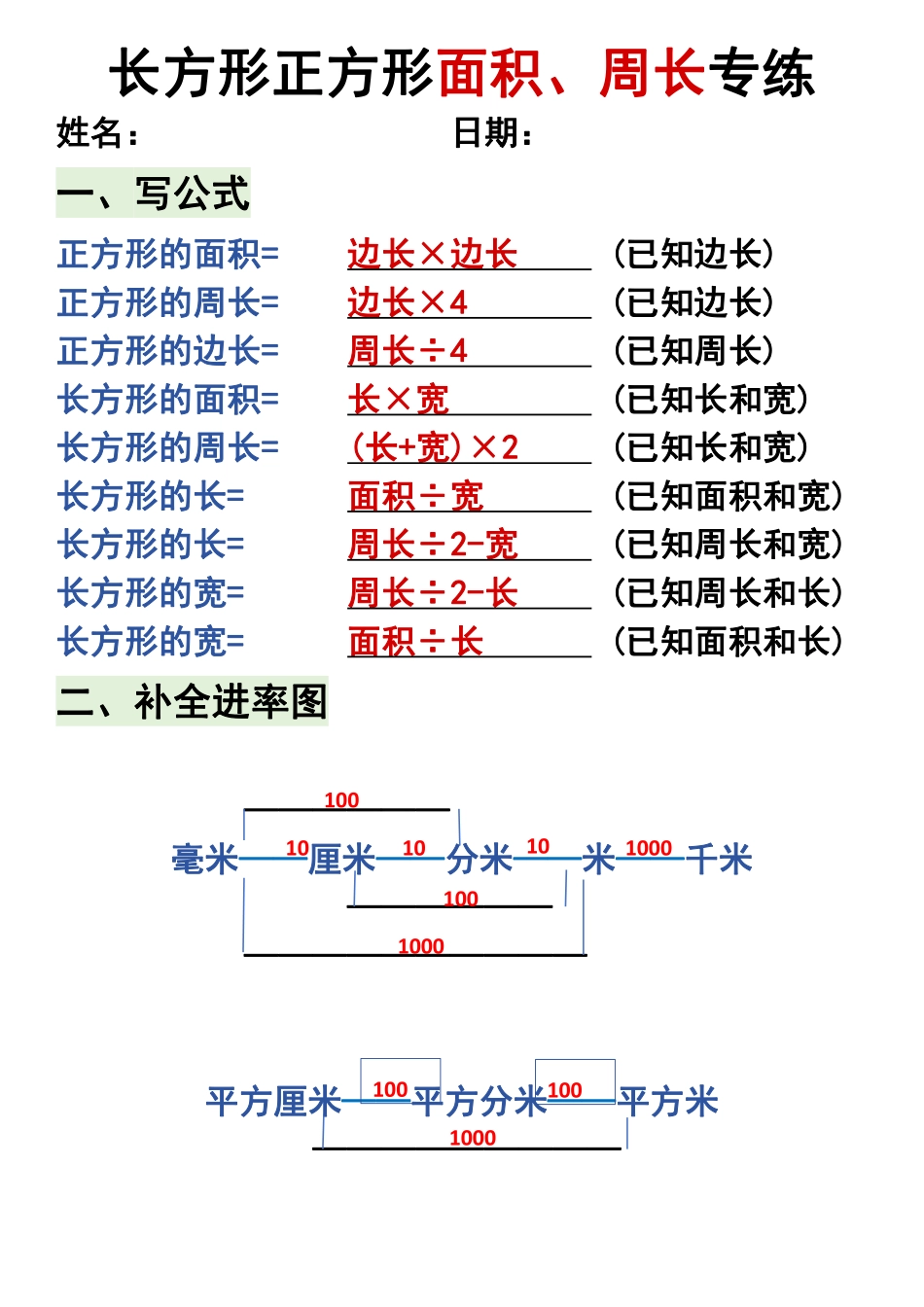 三年级年级求周长面积公式word_第3页