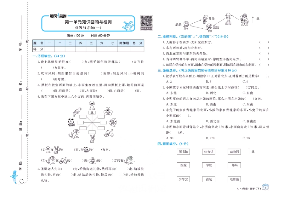三年级年级数学下册 黄冈名卷人教版_第3页