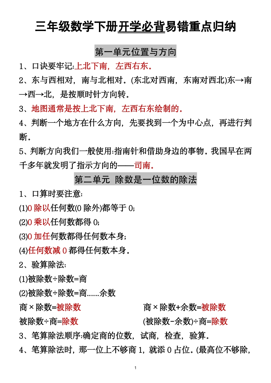 三年级年级数学下册必背汇总_第1页